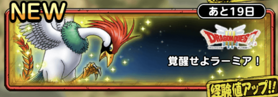 覚醒せよラーミア