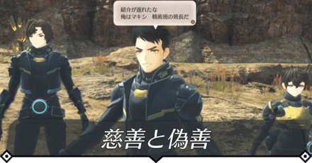 慈善と偽善のクエスト攻略 size:440x0
