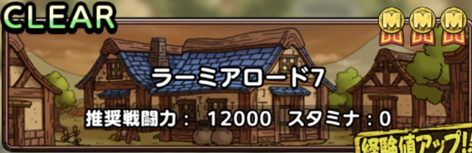 ラーミアロード7