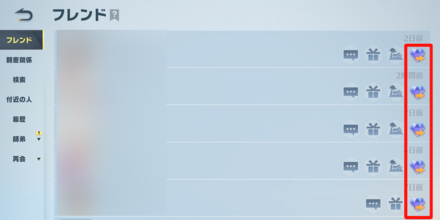 フレンドに贈ってもらう