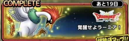 覚醒せよラーミア