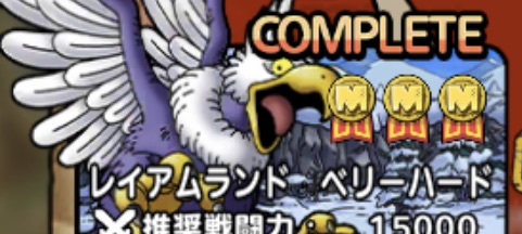 レイアムランド