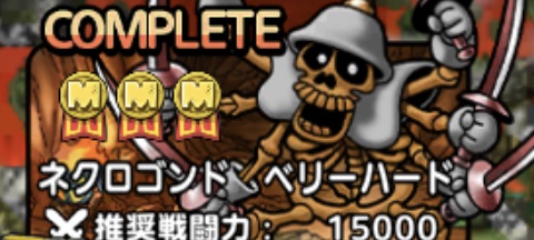 ネクロゴンド