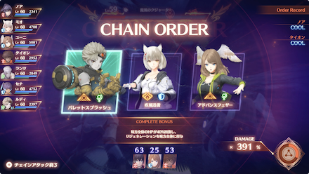 チェインオーダー3回目