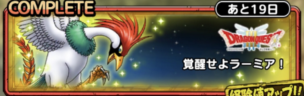 覚醒せよラーミア！