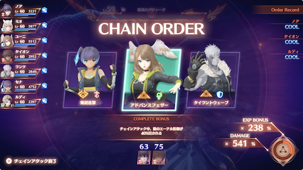 チェインオーダー4回目