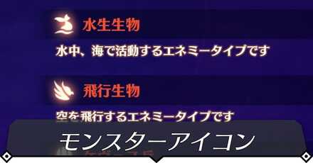モンスターアイコン