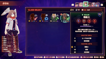 クラスチェンジ