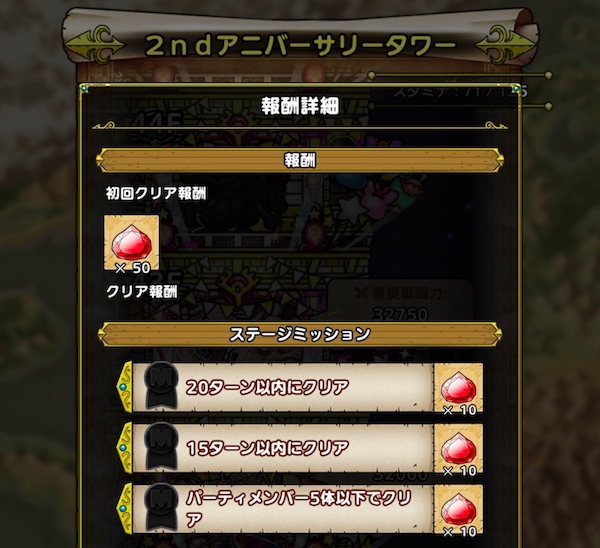 アニバタワー報酬