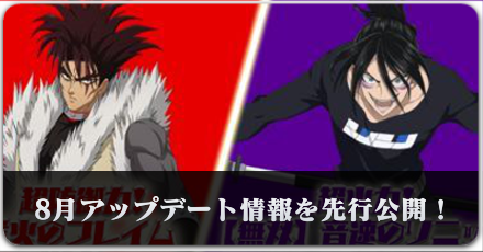 マジファイ 無双 音速のソニックと業火のフレイムが登場 8月アップデート情報を先行公開 One Punch Man 一撃マジファイト ゲームエイト