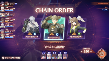 チェインオーダー2回目