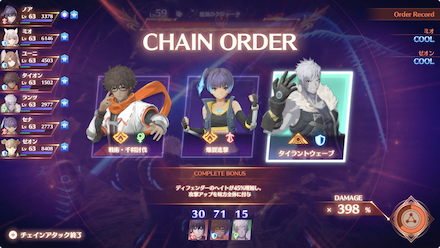 チェインオーダー3回目