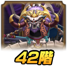 2ndアニバタワー42階