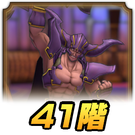 2ndアニバタワー41階