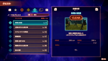 クエスト画面
