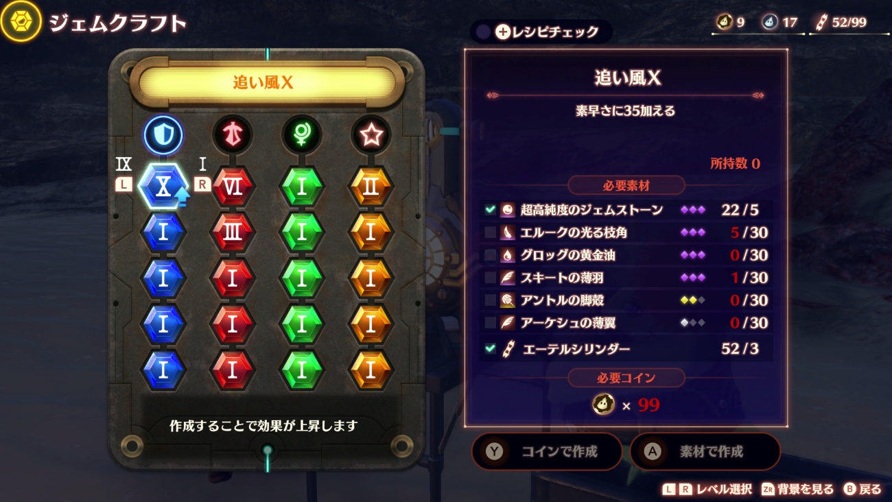 ジェムクラフト