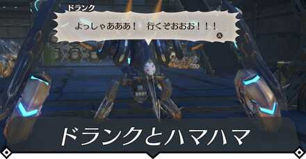 ドランクとハマハマのクエスト攻略 size:440x0