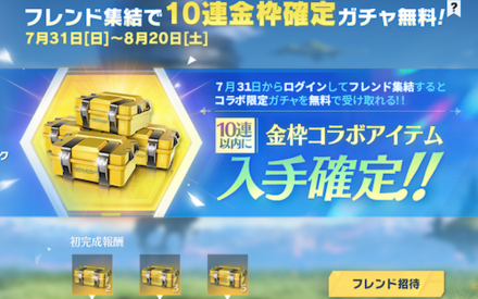 フレンド集結