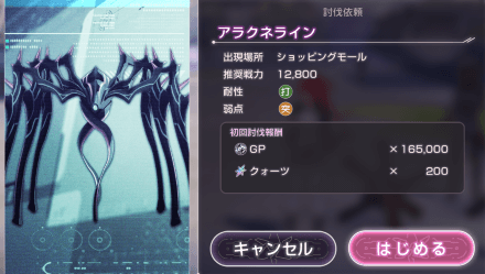 メインストーリー4章Day10の攻略