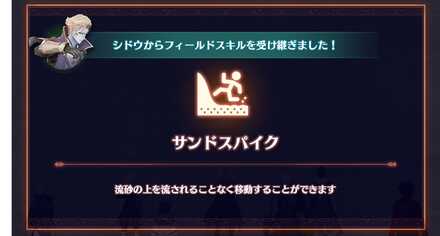 サンドスパイク