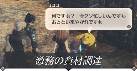 激務の資材調達班のクエスト攻略 size:440x0