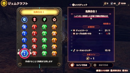 ヘイト所持ジェム