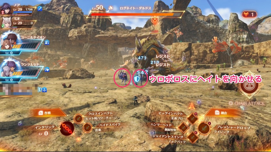 ウロボロスにヘイトを向かせる