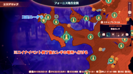 背命のレギマップ