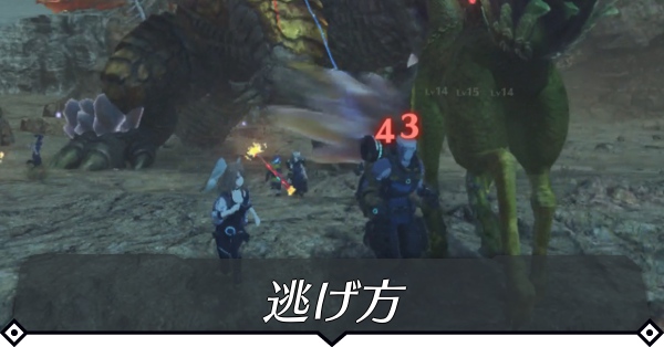 敵からの逃げ方