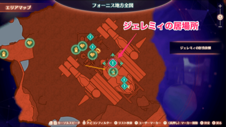 ジェレミィの居場所