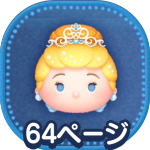 プリンセスシンデレラのアイコン