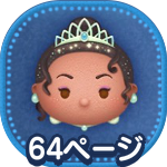 プリンセスティアナのアイコン