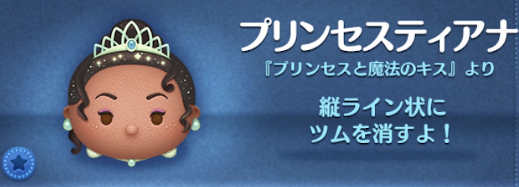 ツムツムのプリンセスティアナのバナー画像
