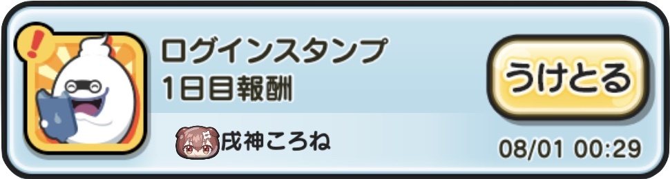 戌神ころねのログインスタンプの画像