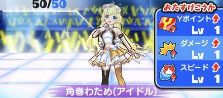 角巻わため(アイドル)おはじきバナー