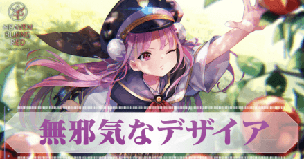 S國見タマ(無邪気なデザイア)の評価とスキル