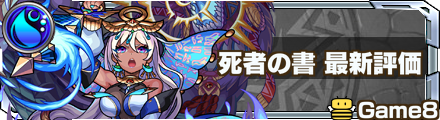 死者の書評価バナー