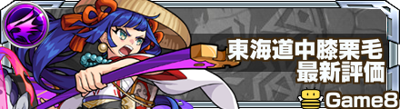 東海道中膝栗毛評価バナー