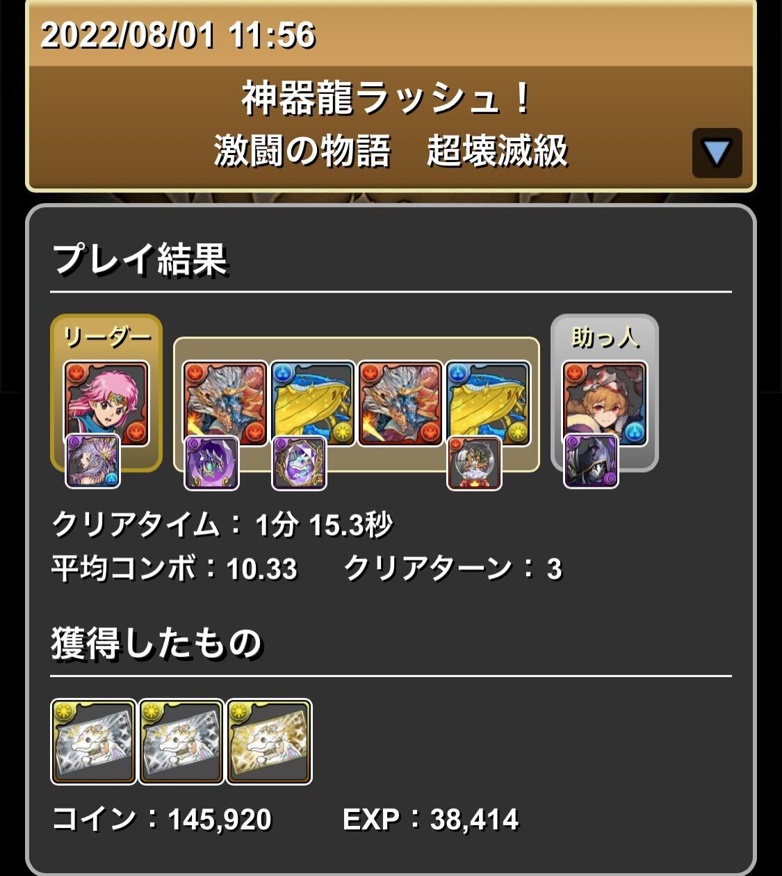 神器龍ラッシュ周回