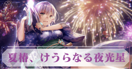 SS和泉ユキ(夏椿、けうらなる夜光星)の評価とスキル