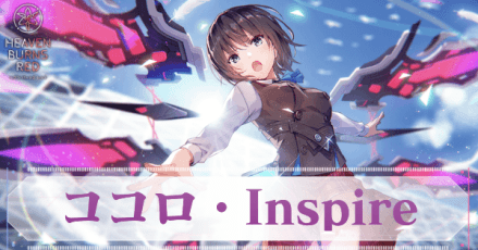 SS蒼井えりか(ココロ・Inspire)の評価とスキル
