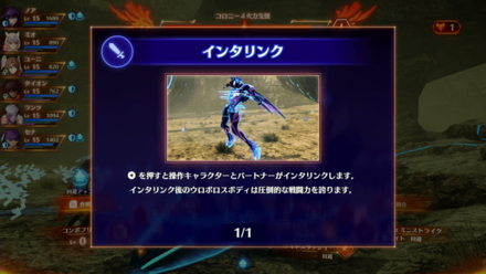 インタリンクの説明