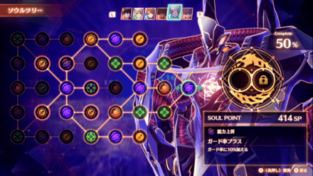 ソウルツリーの画面