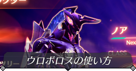 ウロボロス(インタリンク)