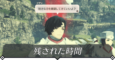 残された時間のクエスト攻略 size:440x0