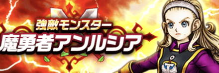 魔勇者アンルシア