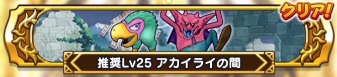 アカイライの間