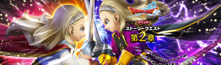 ドラクエ10イベント