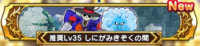 しにがみのきぞくの間