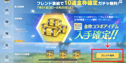 フレンド招待